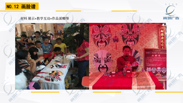 尚玥广告-非凡民艺表演资源-13