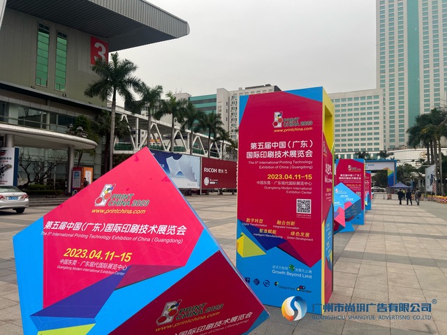 2023第五届中国国际印刷技术展展位活动