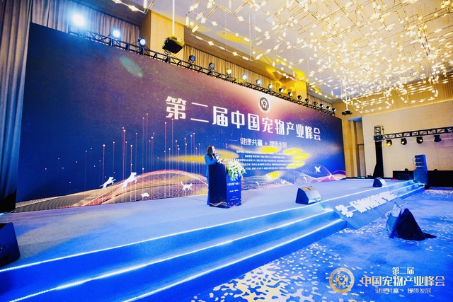 2023第二届中国宠物产业峰会